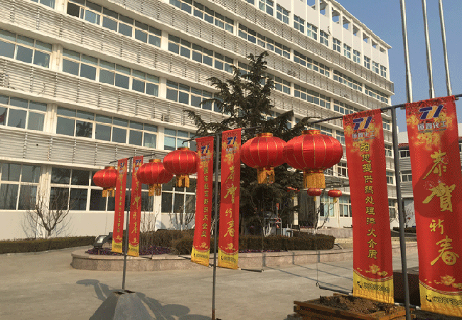 恒鑫化工恭祝大家2018新春快樂(lè)